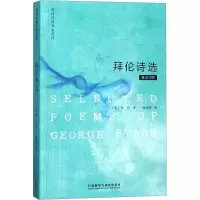 拜伦诗选(英诗经典名家名译)