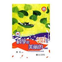 科学是美丽的