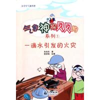 [N]一滴水引发的火灾-9787502953409