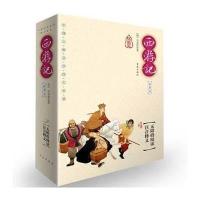 西游记(插图本)/无障碍阅读注音释义