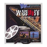 [N]光影海洋-9787502781354