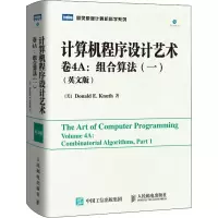 计算机程序设计艺术·卷4A:组合算法(一)(英文版)