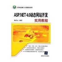 [N]ASP.NET 4.0 动态网站开发实用教程-9787302277996
