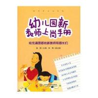 幼儿园新教师上岗手册