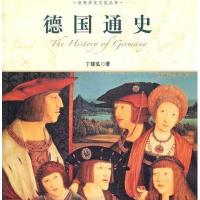 德国通史