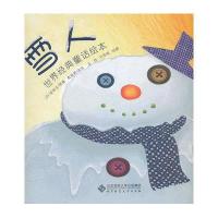 雪人