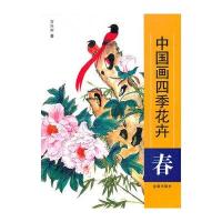 [N]春 中国画四季花卉-9787508273334