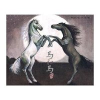 曹文轩纯美绘本:马和马