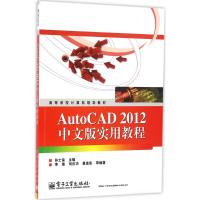 AutoCAD2012中文版实用教程·高等学校计算机规划教材