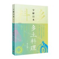 [N]字解日本(乡土料理)-9787515411491