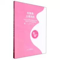 [N]妊娠期合理用药-9787571026929