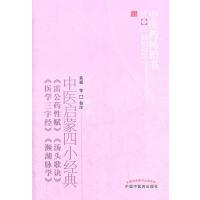 中医启蒙四小经典