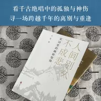 人间别久不成悲
