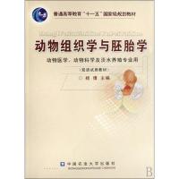 动物组织学与胚胎学