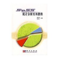 SPSS统计分析实用教程