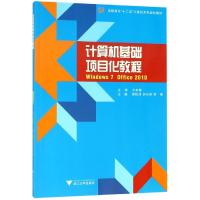 计算机基础项目化教程:Windows 7 + OfficE 2010