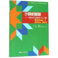 计算机基础--精选范例解析与习题(Windows7+OFFICE 2010