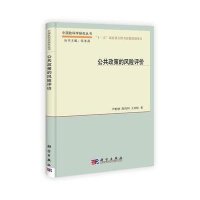 公共政策风险评价