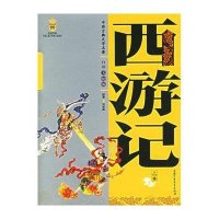 中国古典文学名著:西游记(上下卷)美绘版