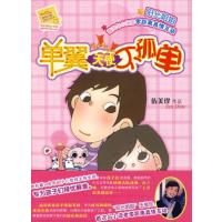 单翼天使不孤单/阳光姐姐小书坊