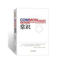 常识:影响世界历史里程的书