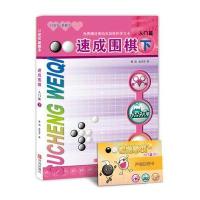 速成围棋下入门篇