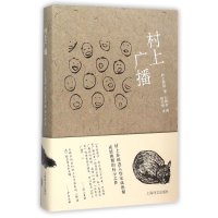 村上广播