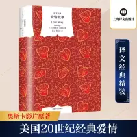 爱情故事