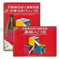 巴斯帝安幼儿钢琴教程B(共2册)