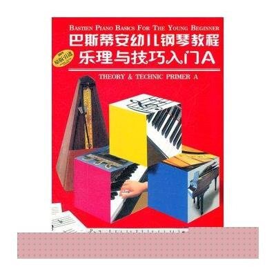 巴斯帝安幼儿钢琴教程A(共2册)