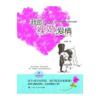 [N]我的裸婚爱情-9787219075258