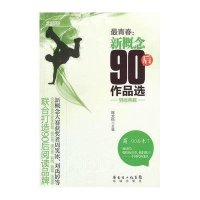 [N]最青春:新概念90后作品选(男版典藏)-9787536064201
