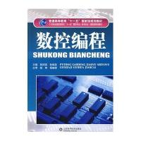 数控编程
