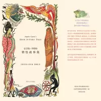 安吉拉卡特的精怪故事集