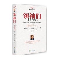 领袖们(全译修订版)