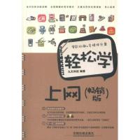 [N]轻松学上网-9787113143114