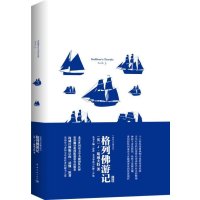格列佛游记:Gulliver's Travels