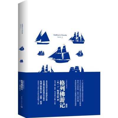 格列佛游记:Gulliver's Travels
