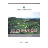 水土保持工程概预算(高)