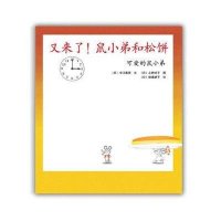 可爱的鼠小弟15:又来了!鼠小弟和松饼