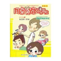 同桌冤家的快乐冒险 插画本:惜城灵魂出窍记