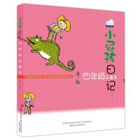 小屁孩日记:4年级乐事多(双色美绘版)