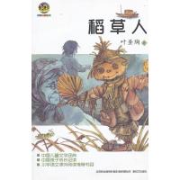 稻草人