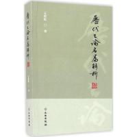 历代书论名篇解析