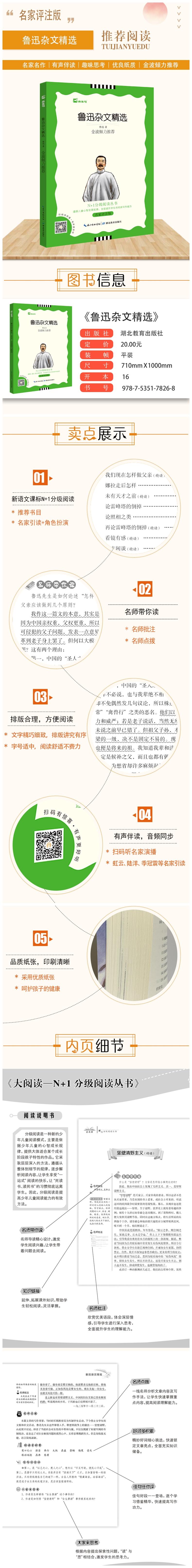 鲁迅杂文精选
