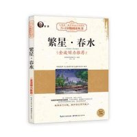 繁星·春水(精典著作)