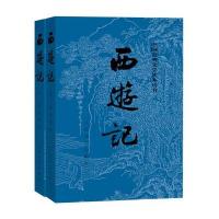 西游记(上、下)