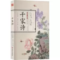 国学一本通:千家诗