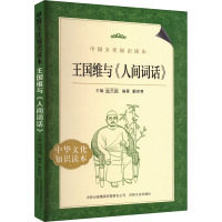 王国维与《人间词话》
