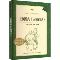 王国维与《人间词话》